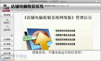 店鋪電腦收銀系統(tǒng)網(wǎng)絡版v3.4 官方版本下載與功能解析